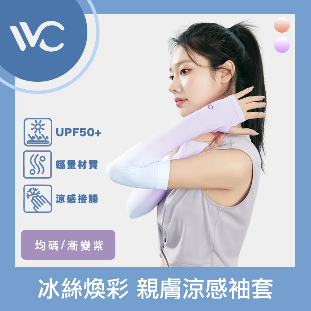 VVC 零感系列 抗UV彈性透氣 拇指開口設計 輕薄涼感袖套 歷史價格詳細信息