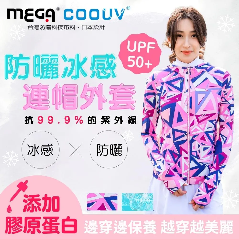 【MEGA COOUV】膠原蛋白 防曬冰感袖套 UV-M500 歷史價格詳細信息