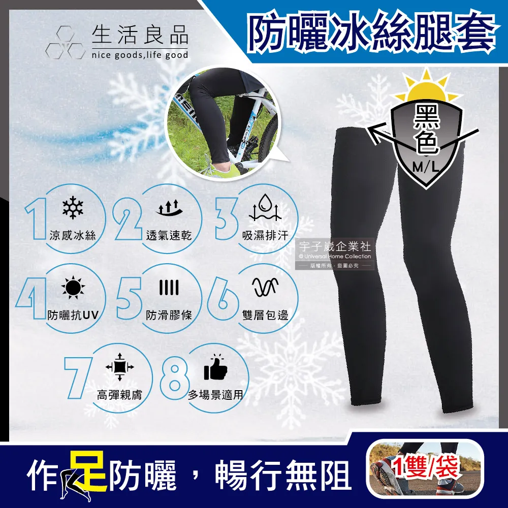 生活良品-冰絲素色防曬腿套(2色2尺寸可選)1雙袋裝 歷史價格詳細信息