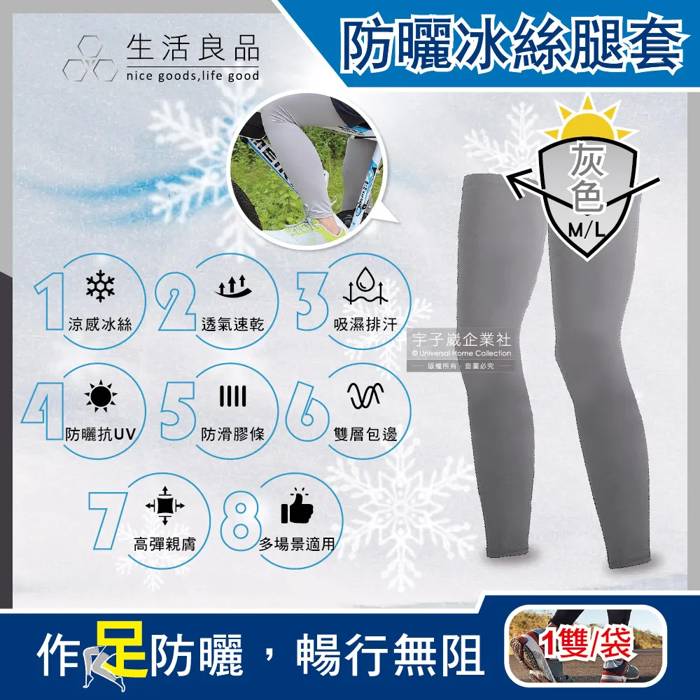 生活良品-冰絲素色防曬腿套(2色2尺寸可選)1雙袋裝 歷史價格詳細信息