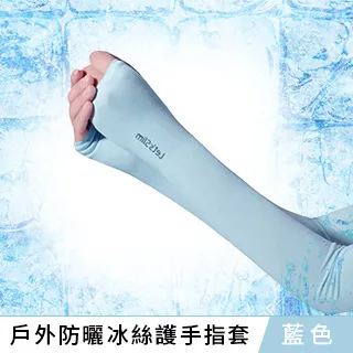 【Xavagear】戶外登山休閒運動防曬冰絲護手指套 袖套 白 歷史價格詳細信息