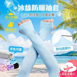 【Uncle Travel】冰絲披肩袖套 歷史價格詳細信息