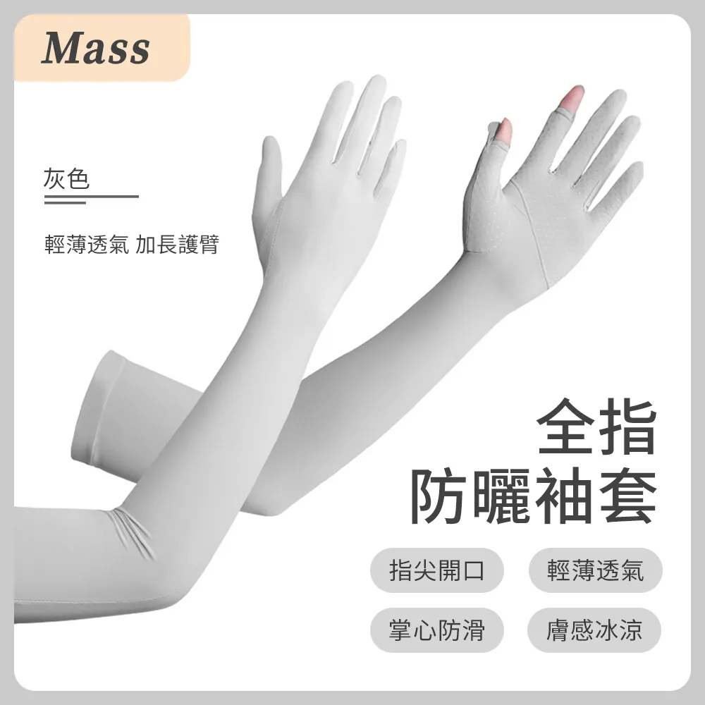 冰絲透氣抗UV戶外袖套(有指孔)-2色 歷史價格詳細信息