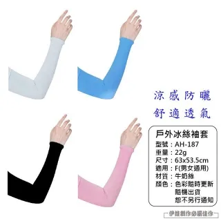防曬袖套運動袖套-抗紫外線清涼舒適路跑登山健走自行車袖套臂套73fm56【巴黎精品】 歷史價格詳細信息
