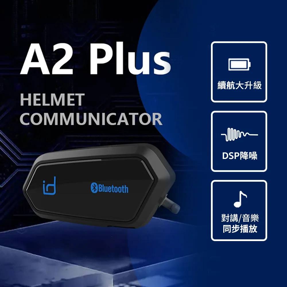 id221 MOTO A2 PLUS 安全帽藍牙耳機 藍牙5.0 續航大升級 DSP降噪 對講 / 音樂同步 歷史價格詳細信息
