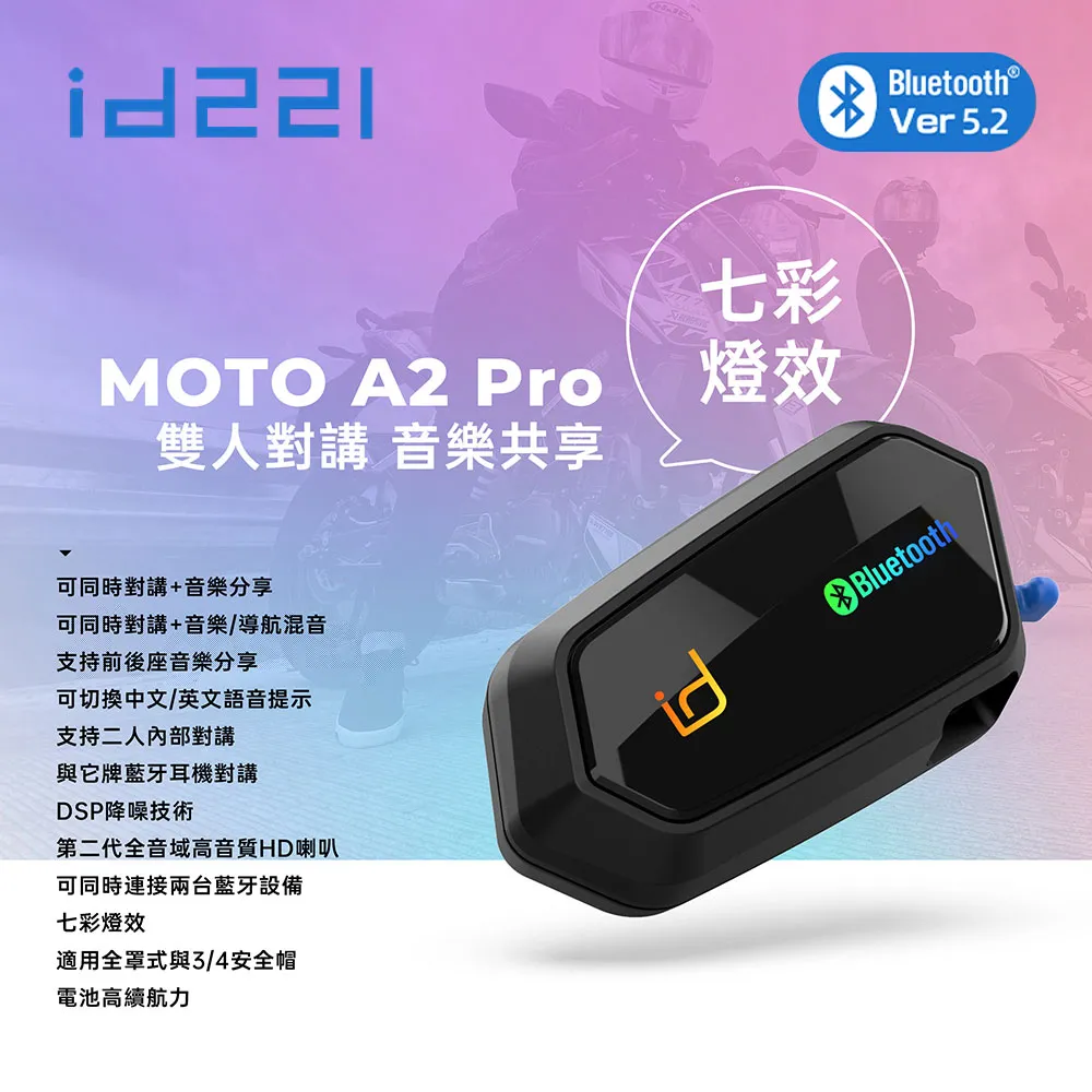 MOTO A2 Pro機車安全帽專用_限定色系(一體式麥克風喇叭/通用半罩/全罩安全帽) 歷史價格詳細信息