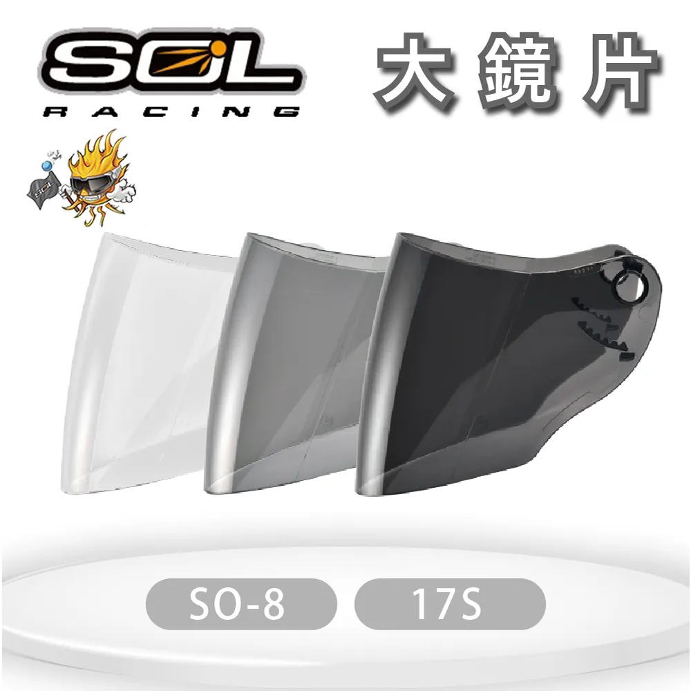 SOL SO-8 專用鏡片 大鏡片 透明鏡片 暗色 電鍍鏡片 抗uv SO8 安全帽 哈家人 歷史價格詳細信息