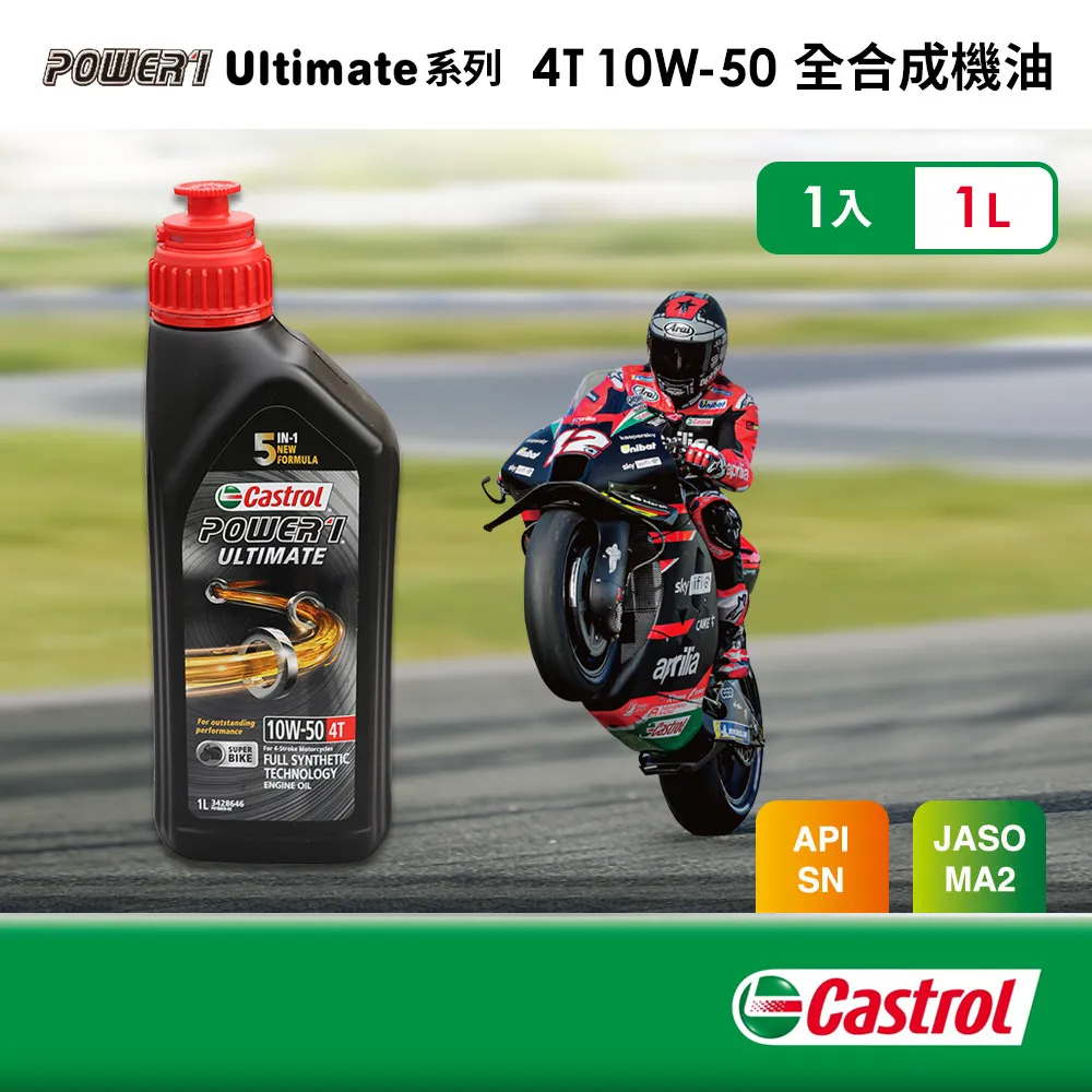 Castrol嘉實多 Power 1 Ultimate 4T 10W50 全合成機油1L 歷史價格詳細信息
