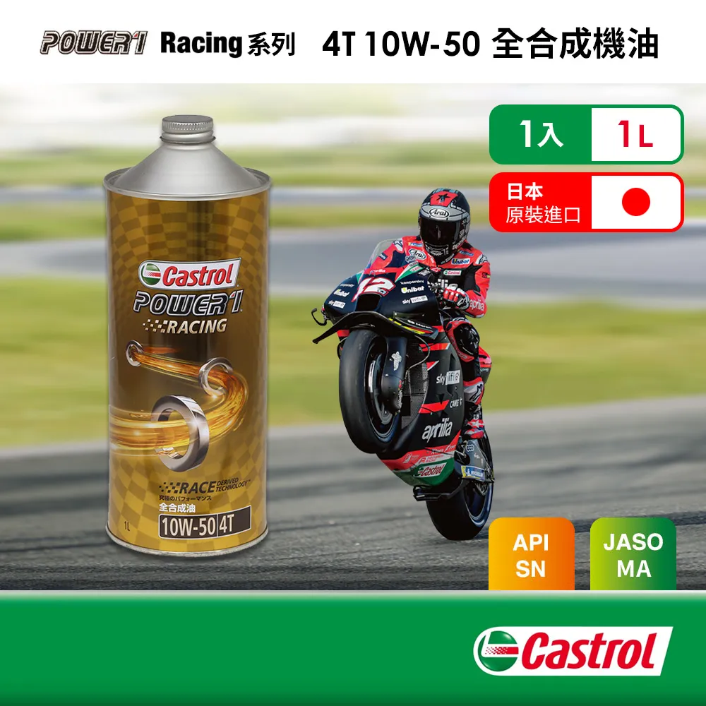 Castrol嘉實多 Power 1 Racing 4T 10W-50 全合成機油(1Lx12入組) 歷史價格詳細信息