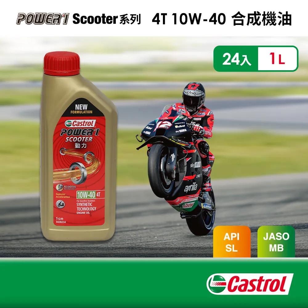 Castrol嘉實多 Power 1 Scooter 4T 10W-40 合成機油(1Lx24入組) 歷史價格詳細信息