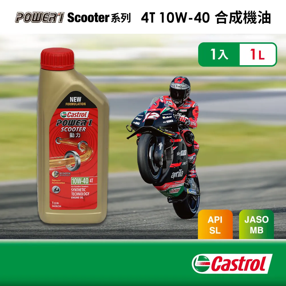 Castrol嘉實多 Power 1 Scooter 4T 10W-40 合成機油(1Lx24入組) 歷史價格詳細信息