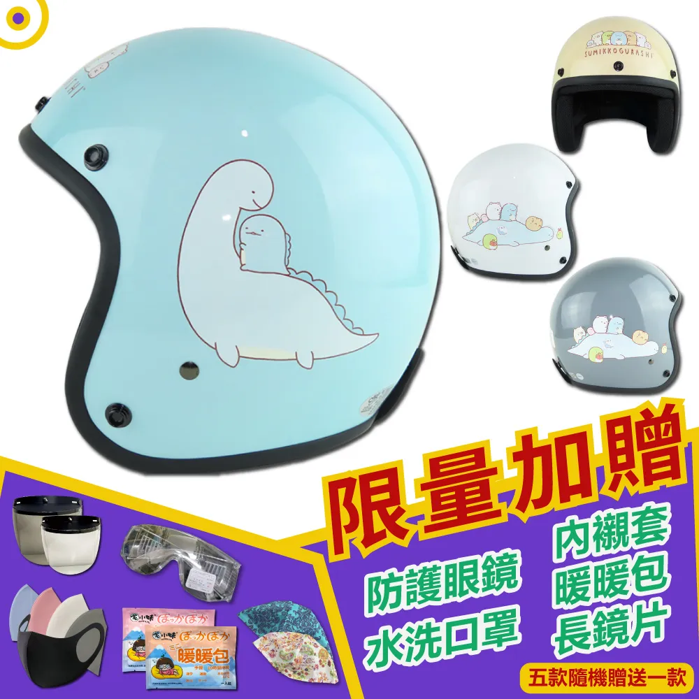 【T-MAO】角落小夥伴 02 角落生物 蜥蜴 安全帽  K01 歷史價格詳細信息