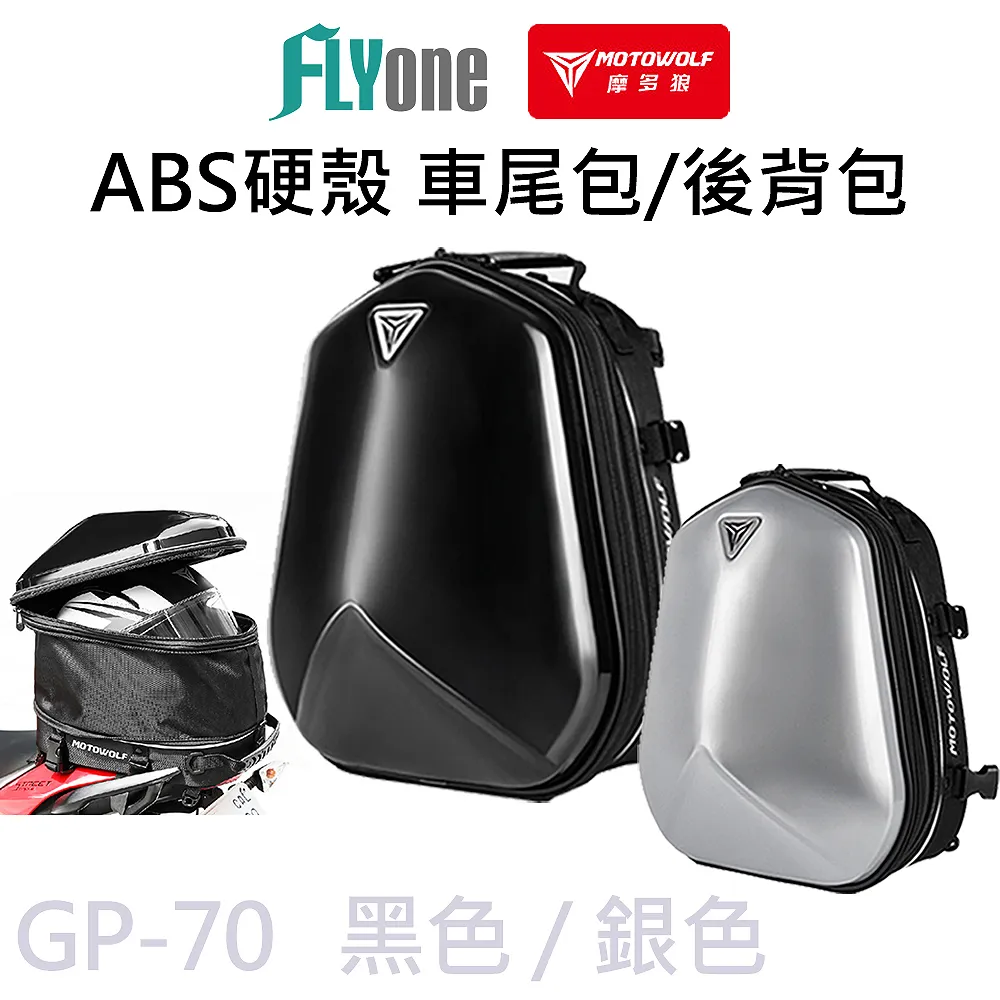 GP-70 摩托車 多功能 大容量 後座車尾包 防水後背包 手提包 MOTOWOLF 歷史價格詳細信息