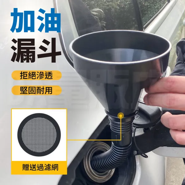 加油漏斗 贈過濾網(塑膠漏斗 機油漏斗 換機油工具 汽車 機車 摩托車) 歷史價格詳細信息