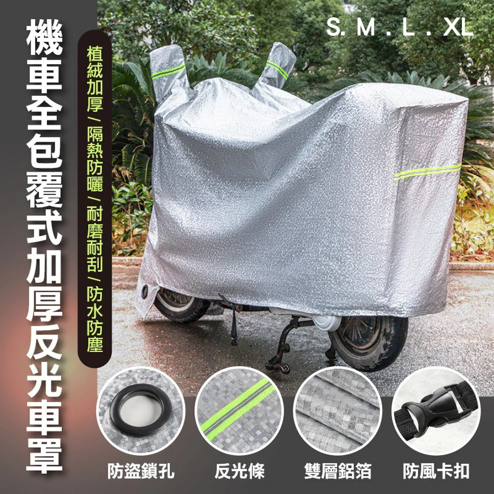 《加厚車罩 送防盜鎖收納袋綁帶》現貨 汽車車罩 車罩 鋁膜汽車罩 汽車罩 鋁膜車罩 汽車防塵套 【VR030885】 歷史價格詳細信息