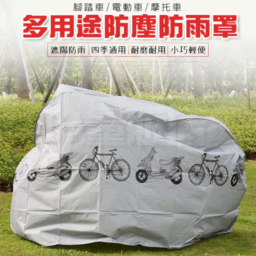 自行車防塵罩電動車遮雨罩山地自行車車 車罩遮陽防雨防曬 歷史價格詳細信息