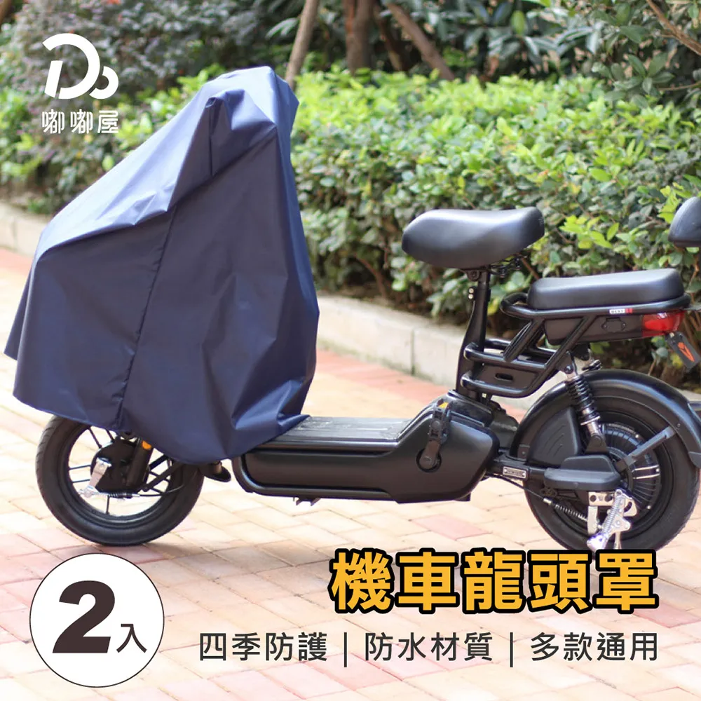 機車龍頭罩  【大潤發】 歷史價格詳細信息