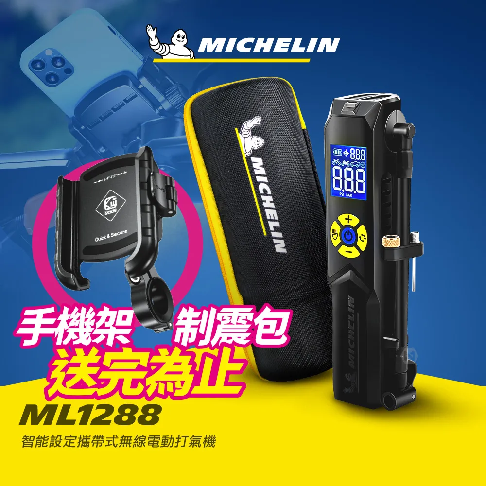 MICHELIN 米其林 智能設定 攜帶式 無線充氣機 ML1288 歷史價格詳細信息