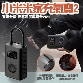 小米米家充氣寶2家用便攜轎車電動車載充氣泵數字胎壓檢測打氣筒 歷史價格詳細信息