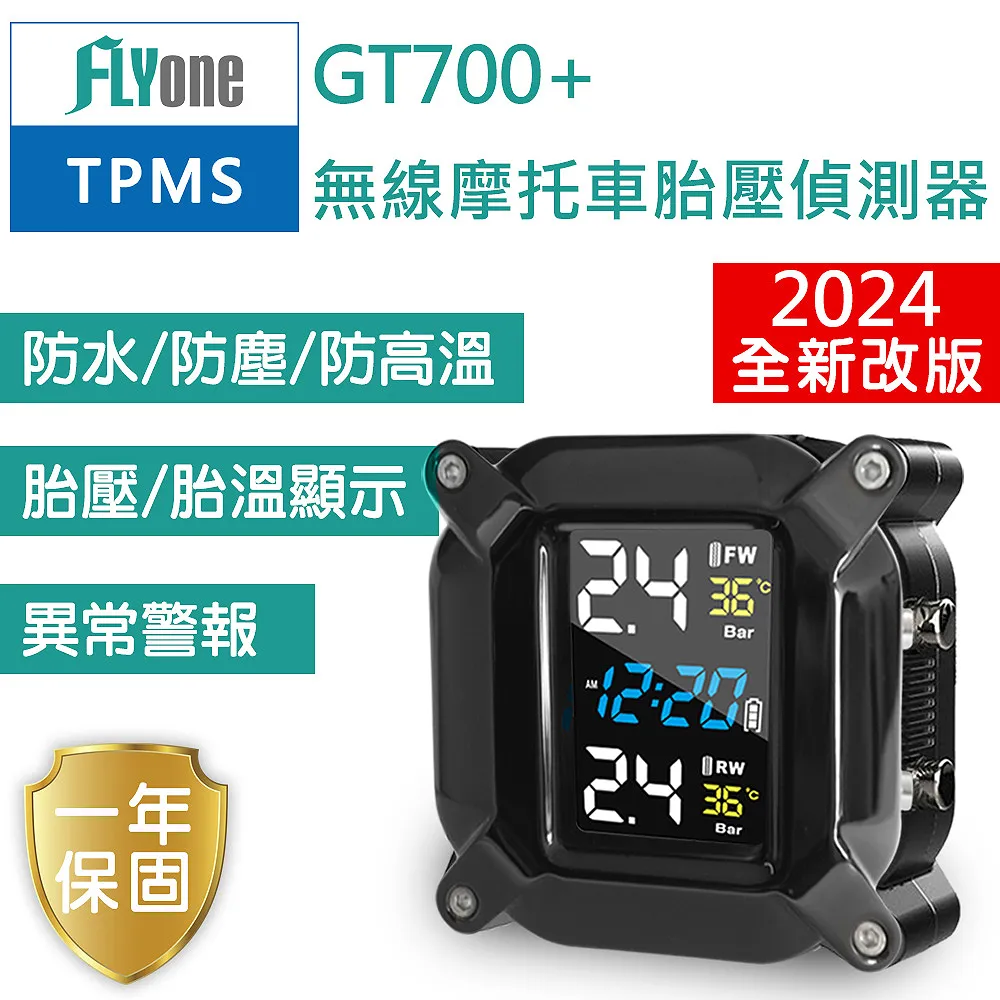 FLYone GT700 PRO 無線太陽能TPMS 摩托車胎壓偵測器 胎外式彩色螢幕 歷史價格詳細信息