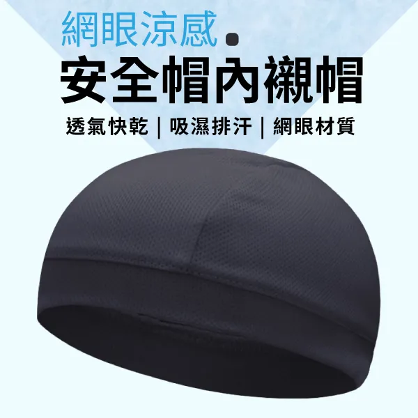 安全帽內襯墊 單入(涼感 散熱 帽墊) 歷史價格詳細信息