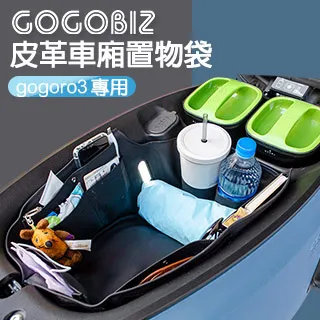 GOGOBIZ GOGORO 3系列Viva XL系列eReady Fun系列 車廂巧格袋 機車內襯袋 廠商直送 歷史價格詳細信息