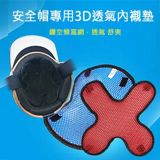 【3入_內襯帽】安全帽內襯帽 透氣網眼 不悶熱 散熱帽墊 歷史價格詳細信息