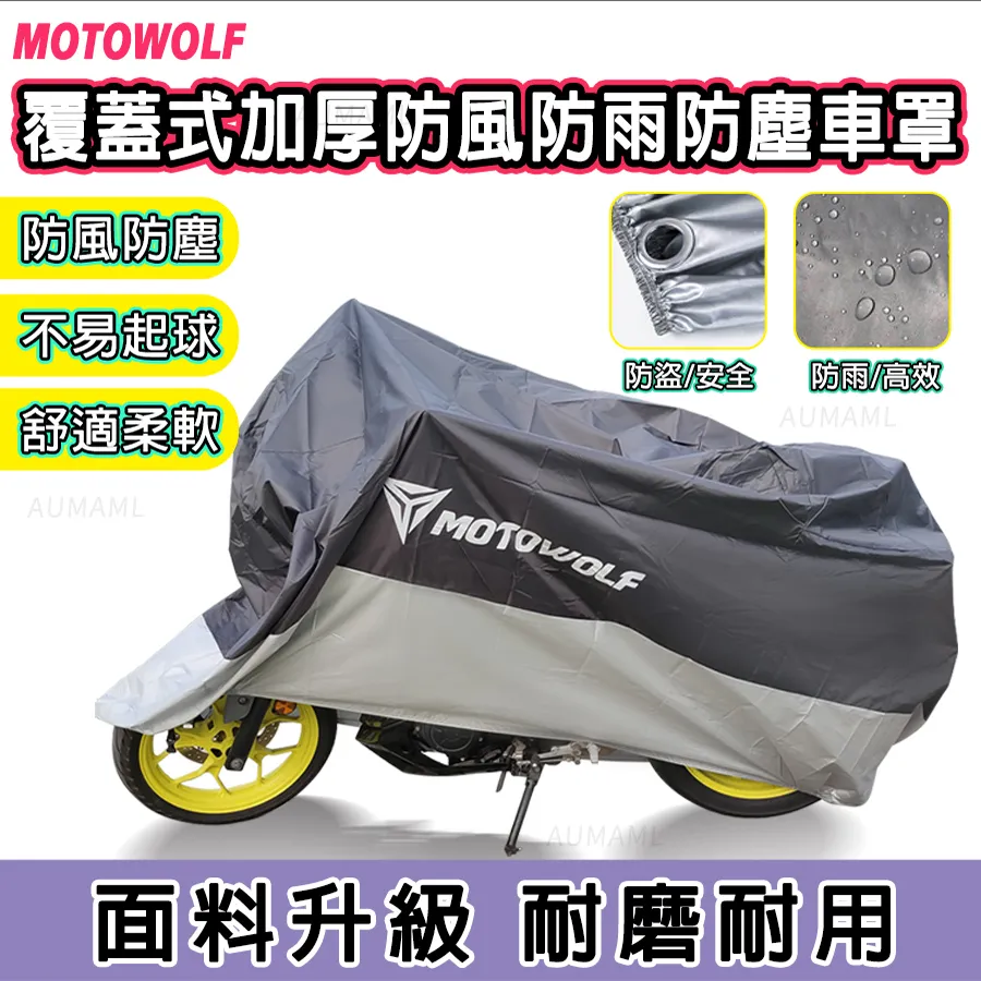 防風車罩機車雨罩 機車防塵套 車罩機車 機車車罩 機車罩 機車套 車罩  機車防水套 腳踏車套 遮陽防水車罩擋風 歷史價格詳細信息