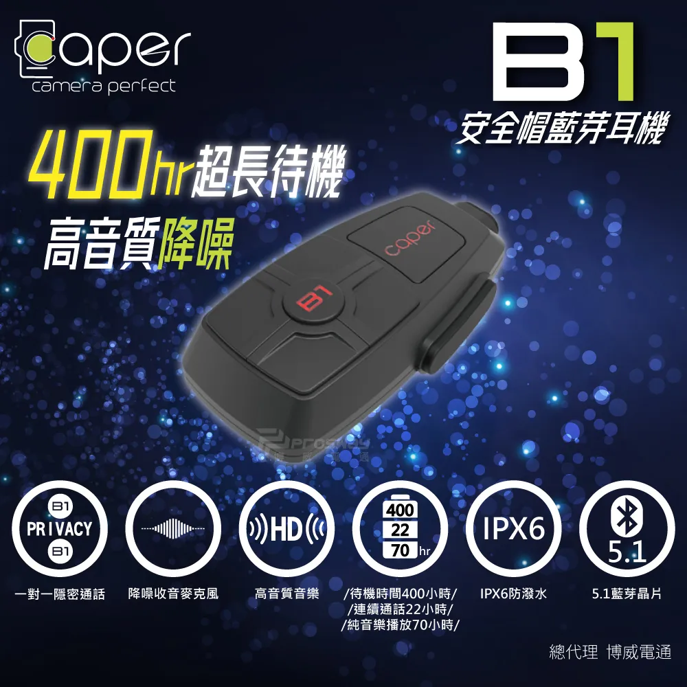 Caper B1 超長續航力 智能降噪 IPX6防水 安全帽藍芽耳機 現貨 廠商直送 歷史價格詳細信息