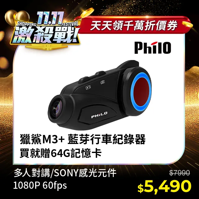 Philo 飛樂 獵隼Z3【贈64G記憶卡】安全帽藍芽對講行車記錄器 歷史價格詳細信息