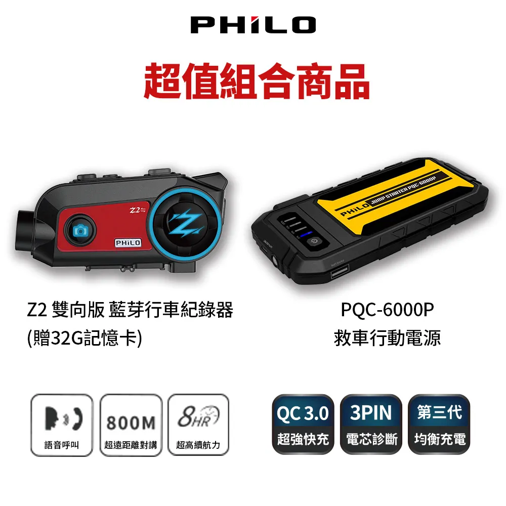 PHILO飛樂 Z2 續行8小時藍芽行車紀錄器(機車行車紀錄器)【真便宜】 歷史價格詳細信息