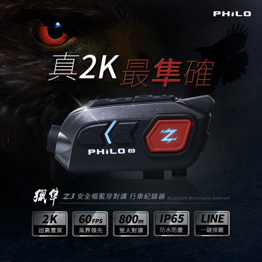 【Philo飛樂】Z3 PLUS藍芽行車紀錄器配件組 官方原廠直送 歷史價格詳細信息