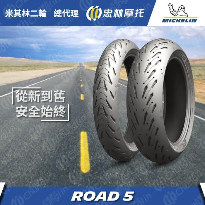 【官方直營-米其林二輪】Michelin Road 5 重機輪胎組 120/70ZR17 + 190/55ZR17 歷史價格詳細信息