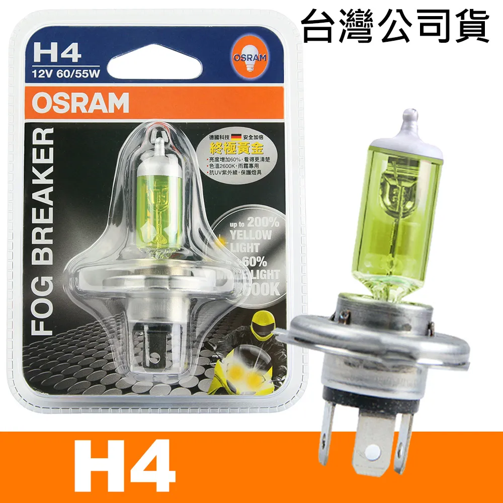 OSRAM 終極黃金2600K FOG BREAKER公司貨(H1/H3/H4) 歷史價格詳細信息