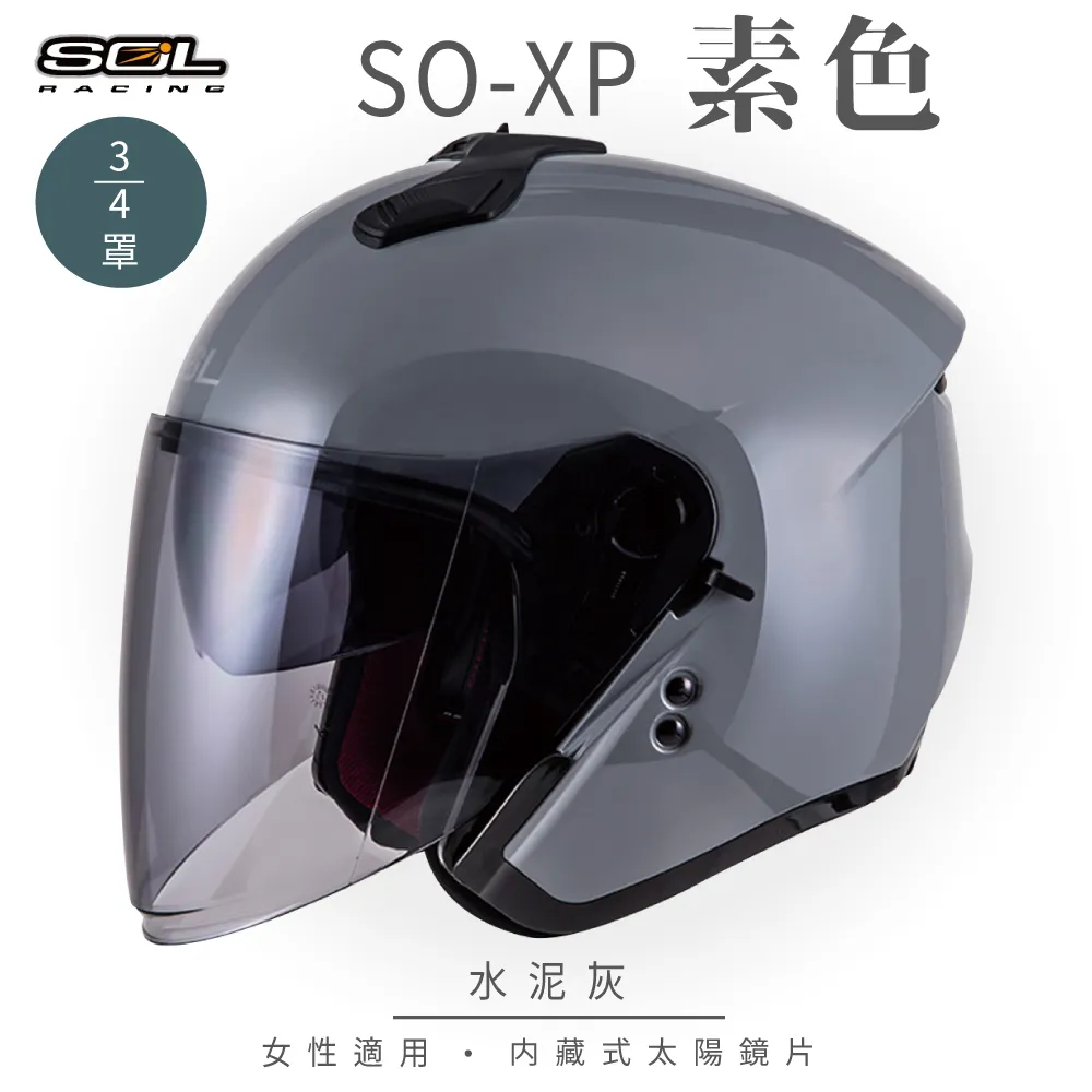 SOL SOXP SO-XP 安全帽 素色 半罩 3/4罩加長鏡片 輕量化 內藏墨鏡 雙D扣 雙層鏡 《淘帽屋》 歷史價格詳細信息