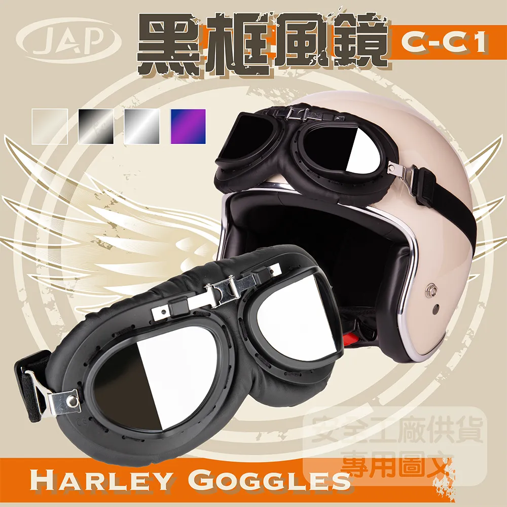 JAP C-C1 黑框風鏡 深墨 防衝擊 復古風 超輕量 護目鏡《淘帽屋》 歷史價格詳細信息