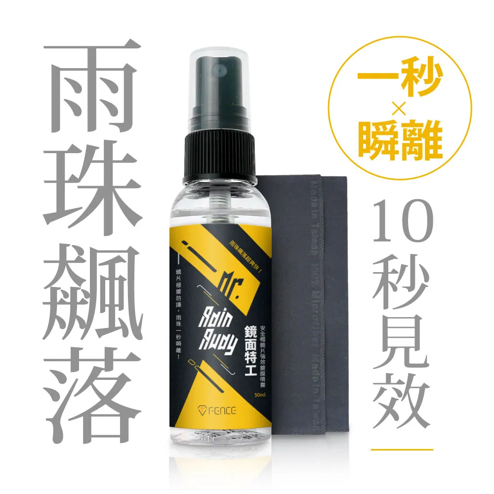 防御工事 鏡面特工 安全帽鏡片強效鍍膜噴霧 50ml（附超纖維巾） 鍍膜10秒見效 【富發牌生活館】 歷史價格詳細信息