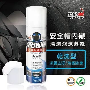 安全帽泡泡清潔慕斯250ml 歷史價格詳細信息