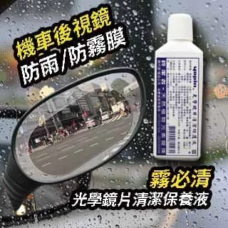 日本【idea-auto】 機車-防雨防霧膜+贈霧必清光學鏡片清潔保護液 歷史價格詳細信息