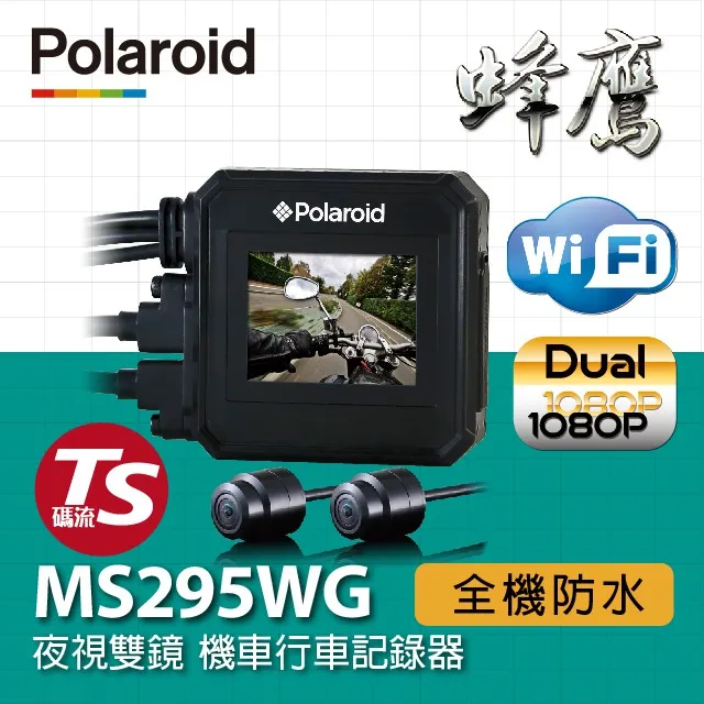 Polaroid MS296WG蜂鷹之王 神鷹 真2K雙錄機車行車紀錄器 歷史價格詳細信息
