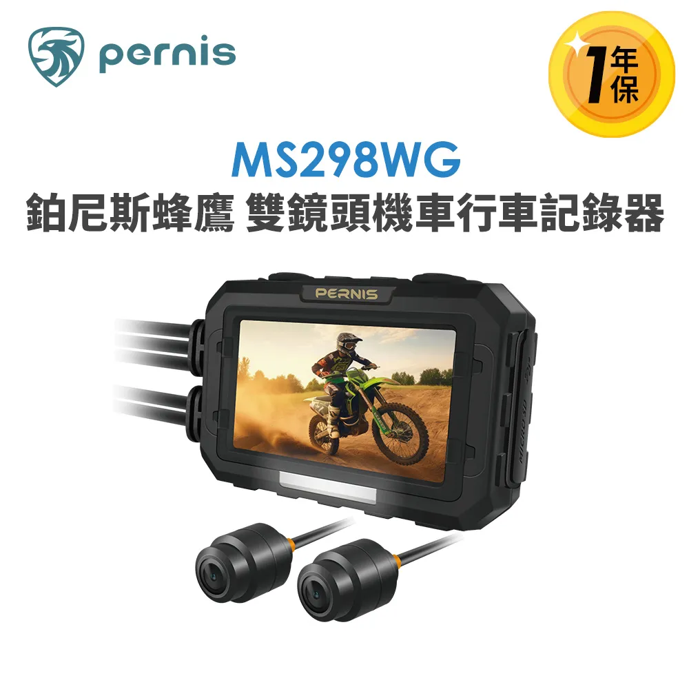 【Polaroid寶麗萊】鉑尼斯蜂鷹 MS298WG 雙鏡頭機車行車記錄器-內附64G卡 歷史價格詳細信息