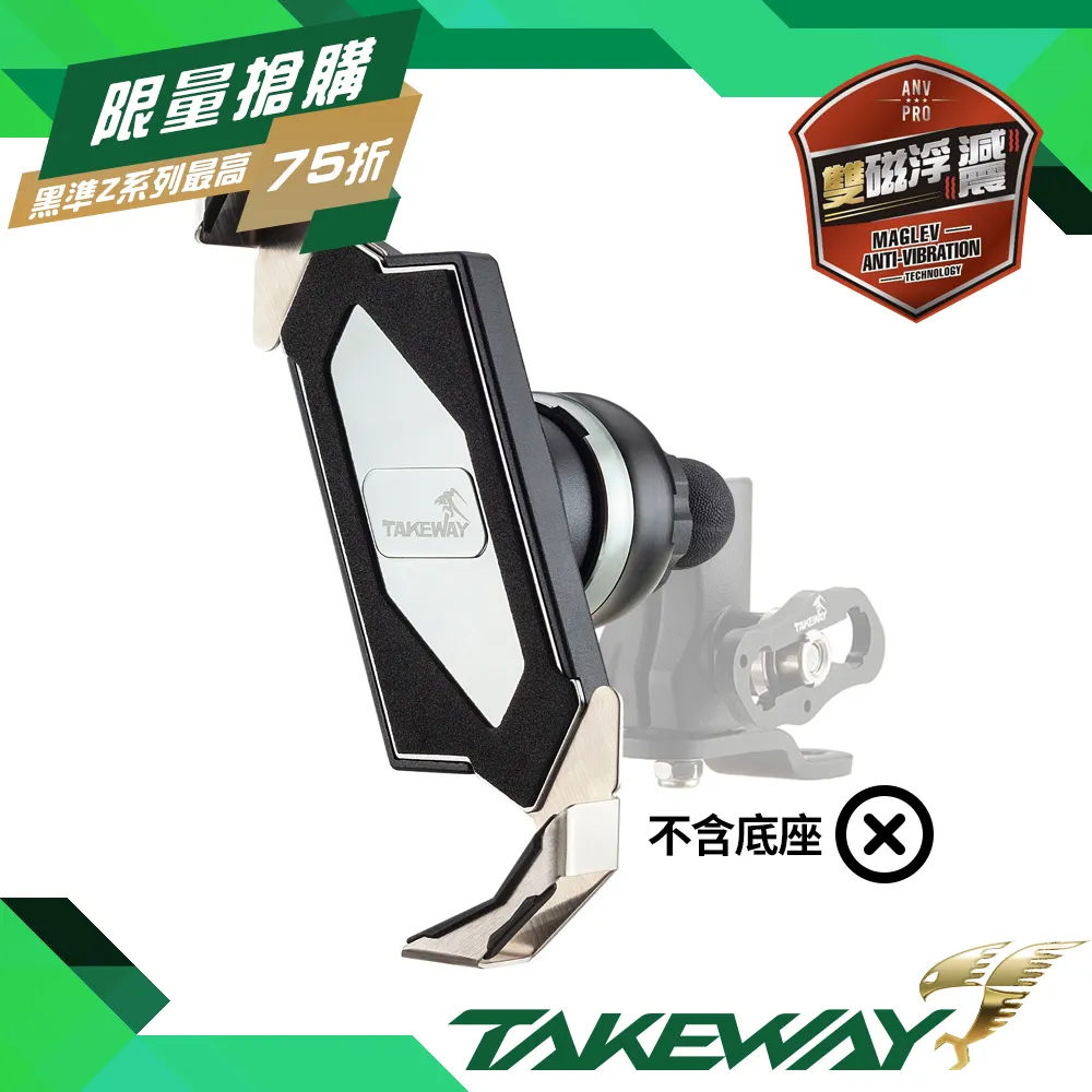【TAKEWAY】 LA款手機架上座  ANV減震系列 手機架面板  PH05B-ANV 歷史價格詳細信息