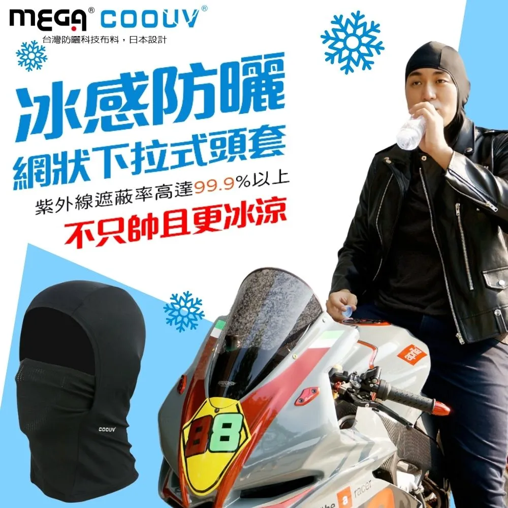MEGA COOUV 防曬涼感頭套 SHERO 女騎士木蘭頭套涼感 全罩式/網狀下拉式 涼感 頭套【比帽王】 歷史價格詳細信息