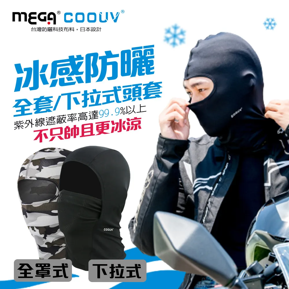 【MEGA COOUV】全罩式SHERO女騎士木蘭頭套 UV-515B 歷史價格詳細信息
