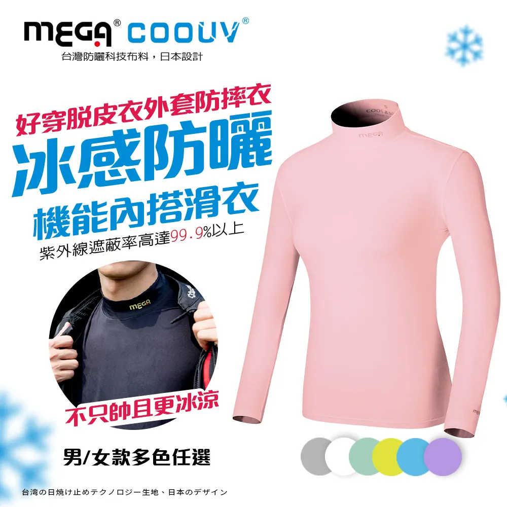 【MEGA COOUV】防曬涼感機能內搭衣滑衣 UV-M301 歷史價格詳細信息