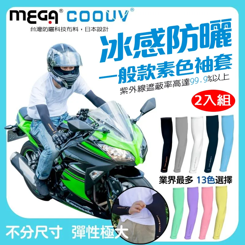 【MEGA COOUV】--2入組-- 女款 防曬冰感止滑手掌款袖套 UV-F502 歷史價格詳細信息