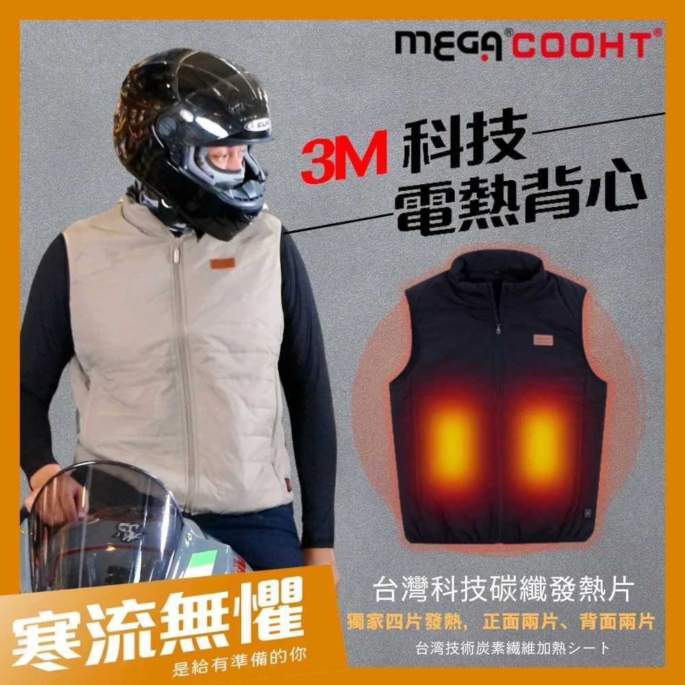 【MEGA COOHT】3M科技USB發熱背心-輕量PRO 男女共版 HT-M710 歷史價格詳細信息