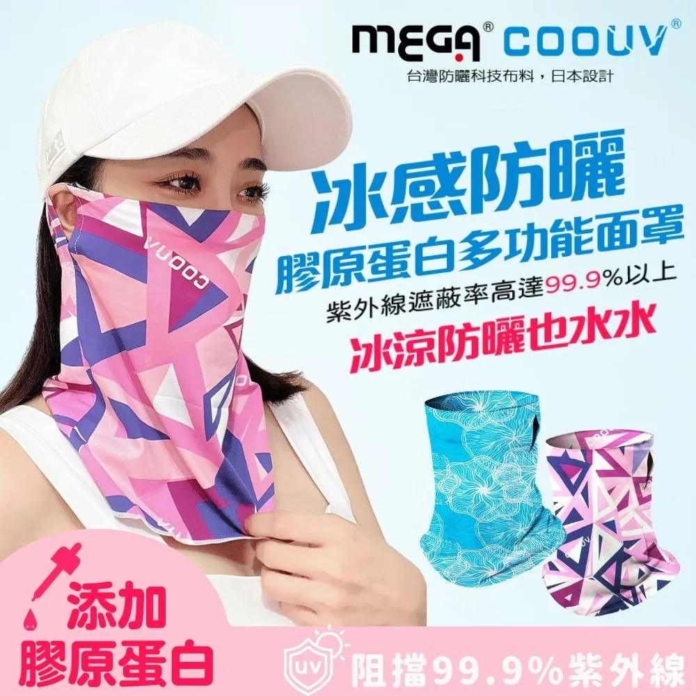 【MEGA COOUV】冰感防曬透氣網眼面罩 UV-508-2 歷史價格詳細信息