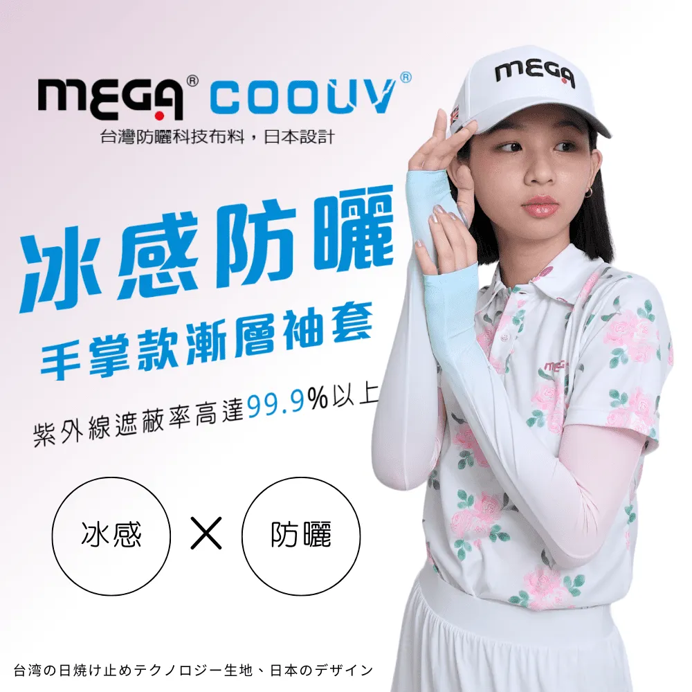 MEGA COOUV UV-F502 防曬涼感女款手掌止滑袖套 防曬 袖套 抗UV 女性專用 歷史價格詳細信息