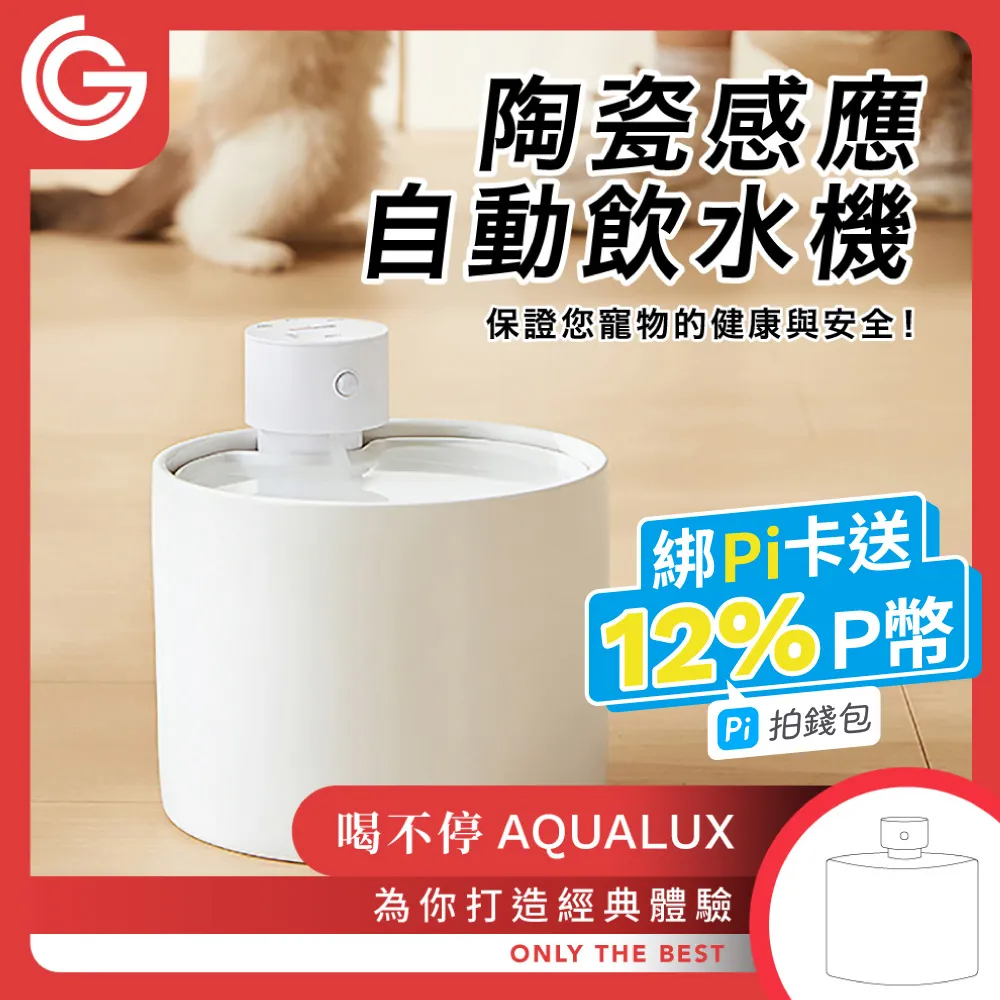 grantclassic 喝不停 AquaLux 寵物 智能 陶瓷 飲水機 智能無線 續航高達30天 離子交換過濾系統 歷史價格詳細信息